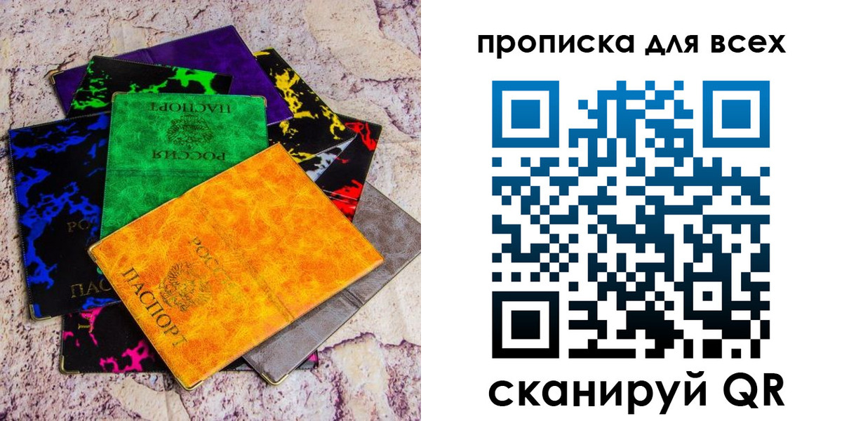 прописка в квартире в Минеральных Водах