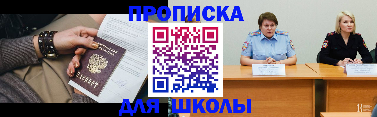 прописка для работы в Минеральных Водах