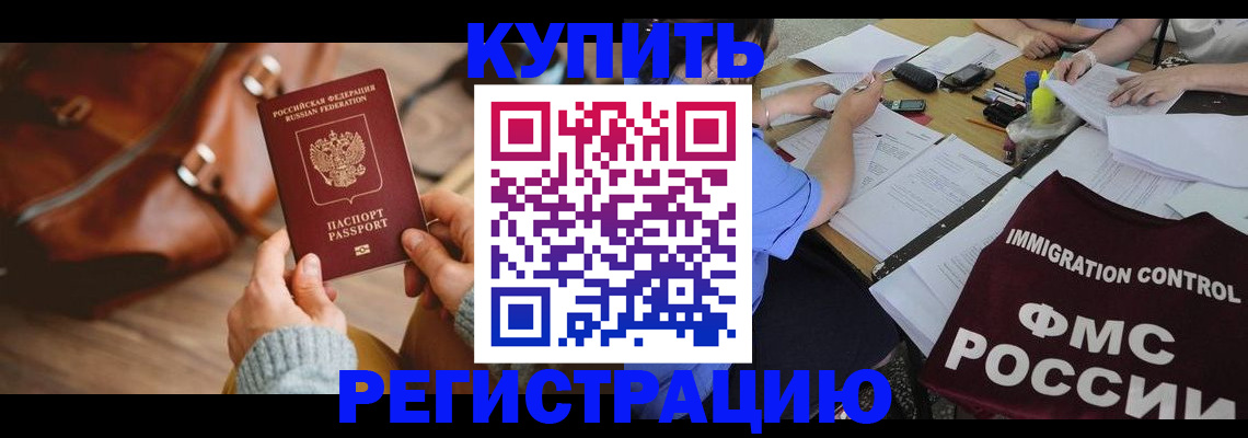 прописка для работы в Минеральных Водах