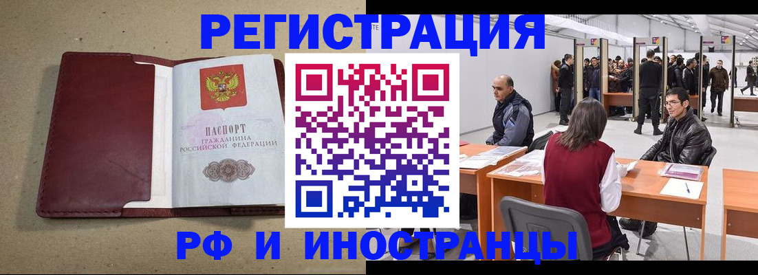 временная регистрация купить в Минеральных Водах